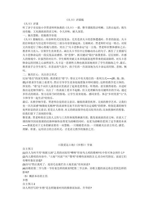 《凡卡》评课稿