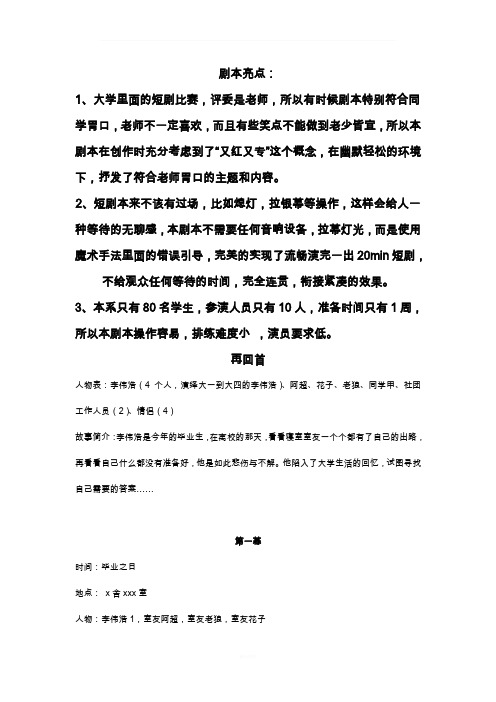 大学心理短剧获奖剧本