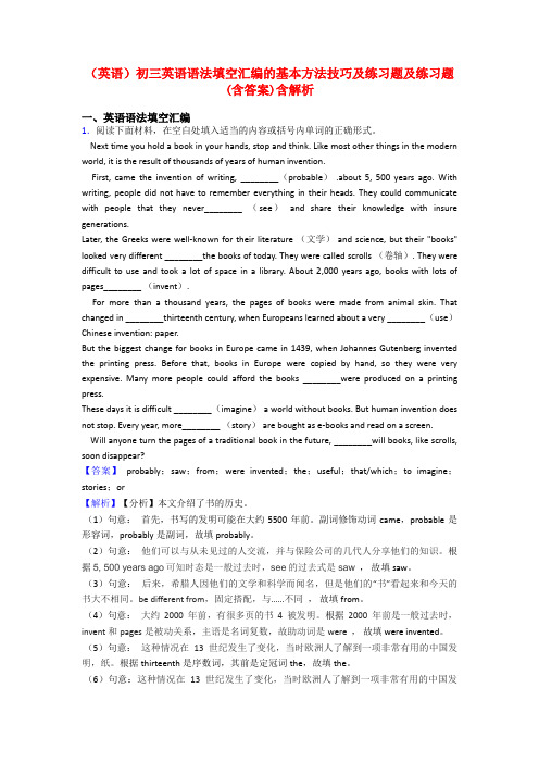 (英语)初三英语语法填空汇编的基本方法技巧及练习题及练习题(含答案)含解析