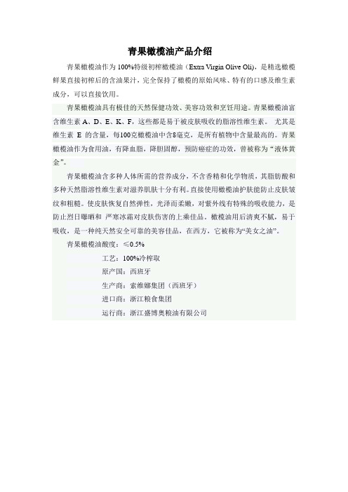 青果橄榄油产品介绍