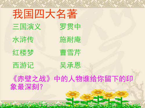 《草船借箭》(实用)