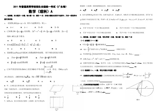 2011广东高考理科数学试题+答案