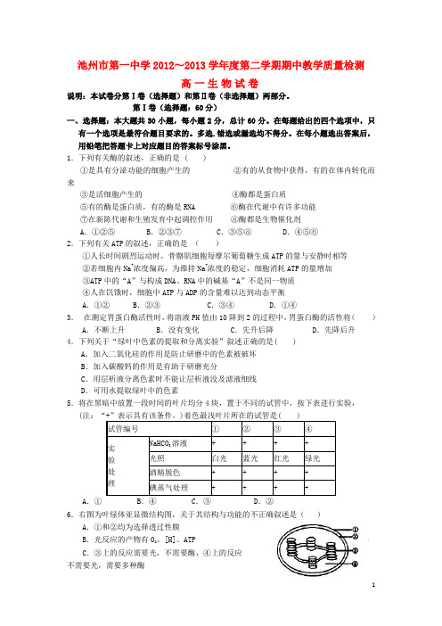 安徽省池州市高一生物下学期期中试题新人教版