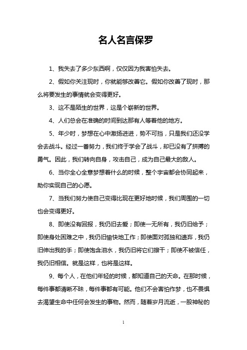 名人名言保罗