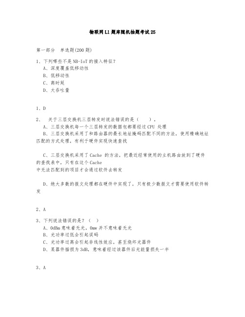物联网L1题库测试与答案2020第25部分
