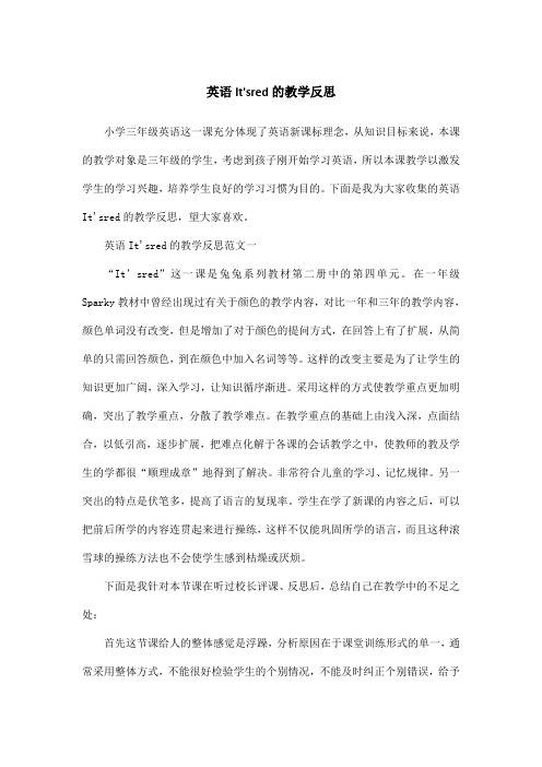 英语It'sred的教学反思
