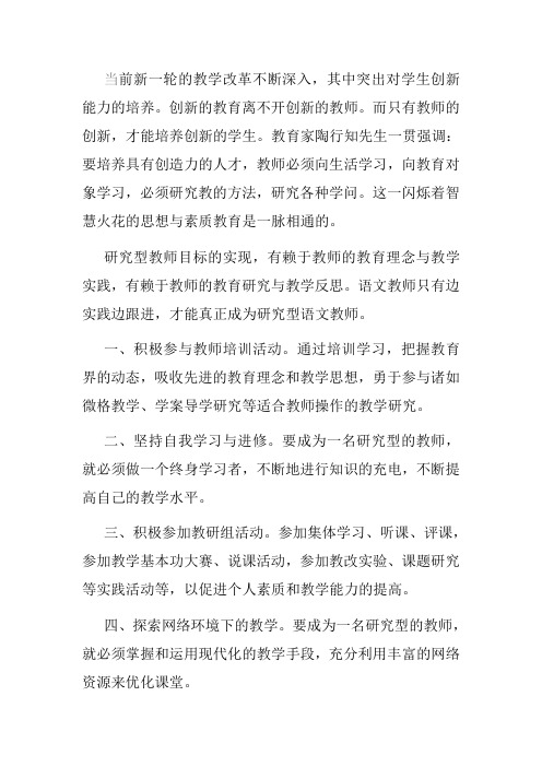 什么是研究型教师