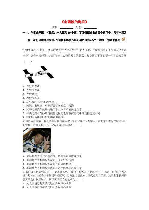 九年级物理全册21_2电磁波的海洋课后拓展训练题新版新人教版