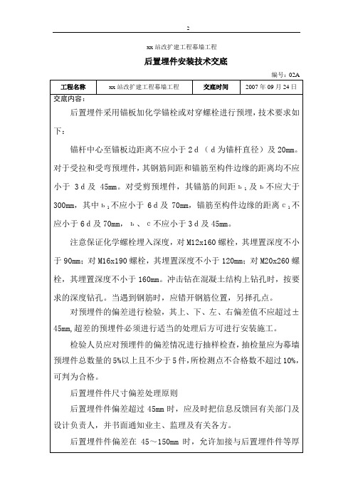 后置埋件安装技术交底