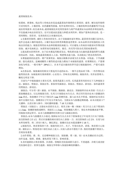 嫁接介绍