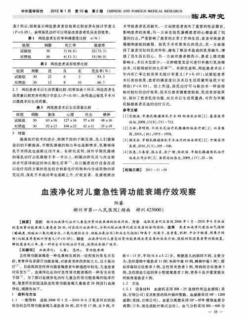 血液净化对儿童急性肾功能衰竭疗效观察