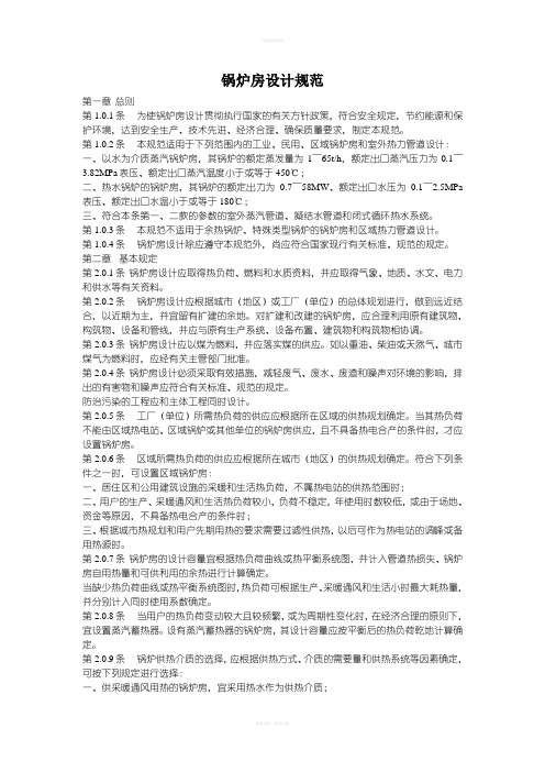锅炉房设计规范