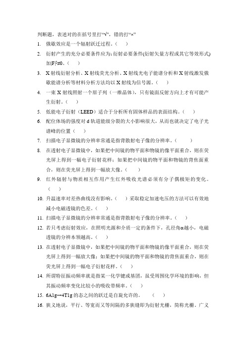 材料分析测试技术考试复习题一