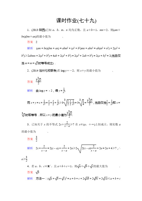 【高考调研】2015高考数学(人教新课标文科)课时作业：选修4-5-2 不等式的证明与柯西不等式]