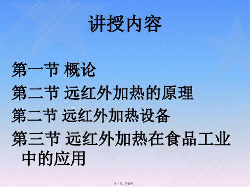 远红外加热的应用