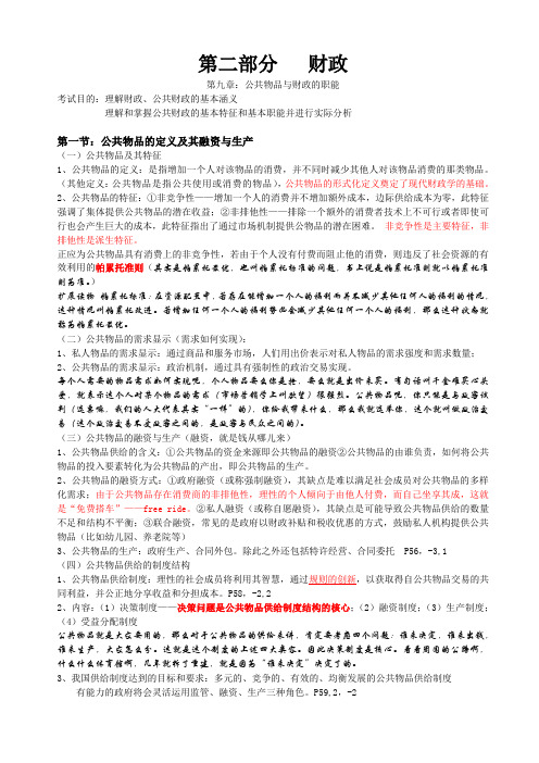 2015版经济基础知识讲义(第二部分)