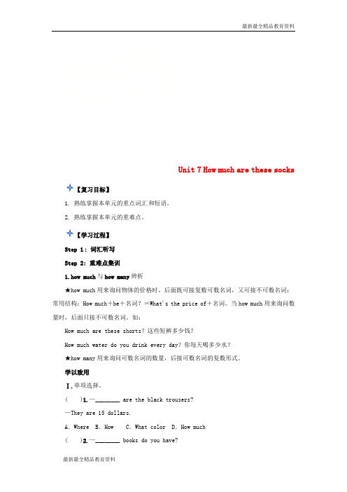 【K12教育学习资料】2018年秋七年级英语上册Unit7Howmucharethesesocks复