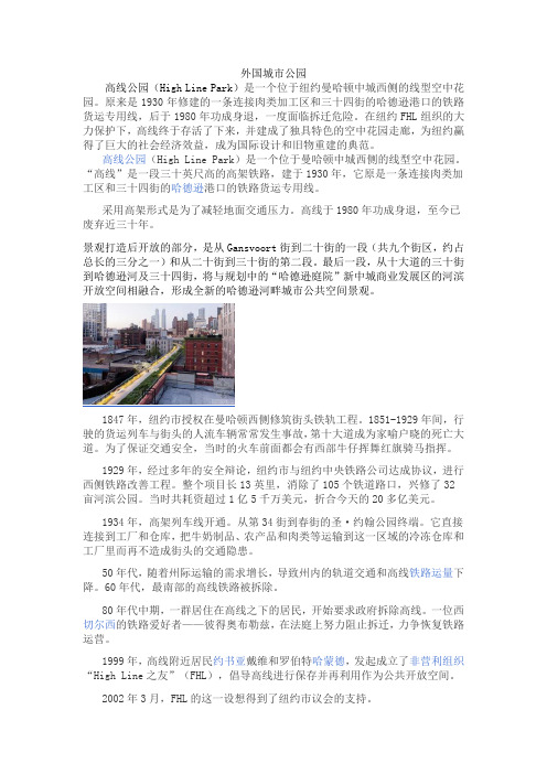 外国城市公园