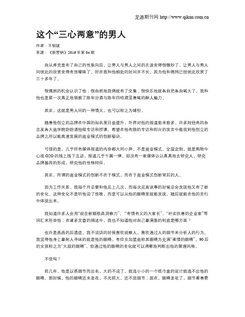 这个“三心两意”的男人