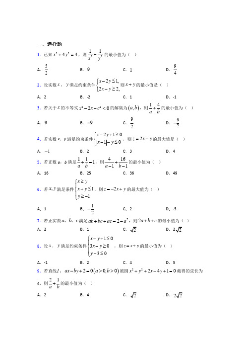 (常考题)北师大版高中数学必修五第三章《不等式》测试(含答案解析)