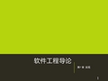 软件工程全部课件-07 章实现A