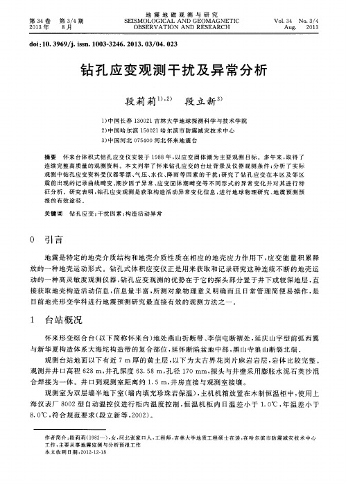 钻孔应变观测干扰及异常分析