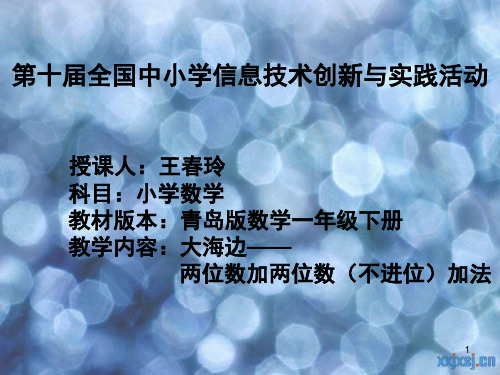NOC大赛陈述(课堂PPT)