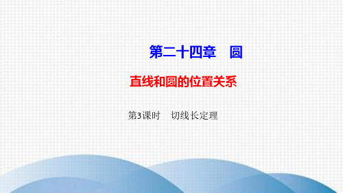 宝丰县第六中学九年级数学上册第二十四章圆24.2点和圆直线和圆的位置关系24.2.2直线和圆的位置关