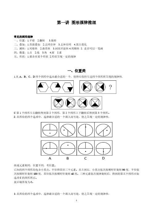 第一讲 人大附早培图形规律与推理练习题 解析版