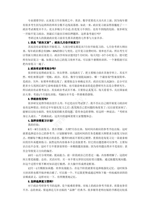 在职研究生考研复习之政治考试必知
