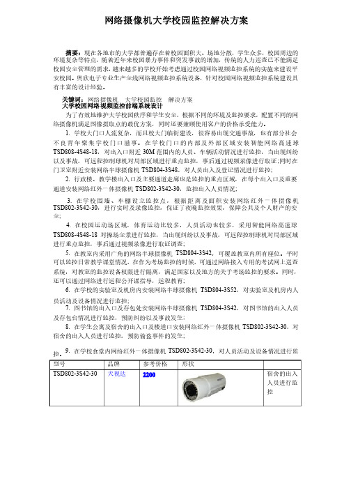 大学校园网络视频监控系统