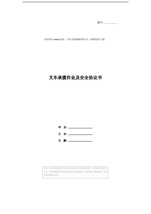 叉车承揽作业及安全协议书