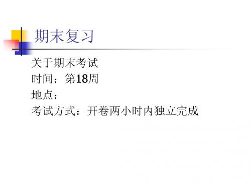 计算机控制技术期末复习