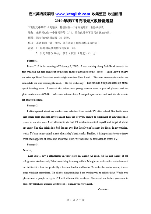 2010年浙江省高考短文改错新题型