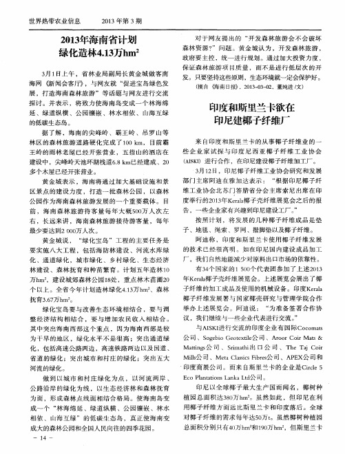 印度和斯里兰卡欲在印尼建椰子纤维厂