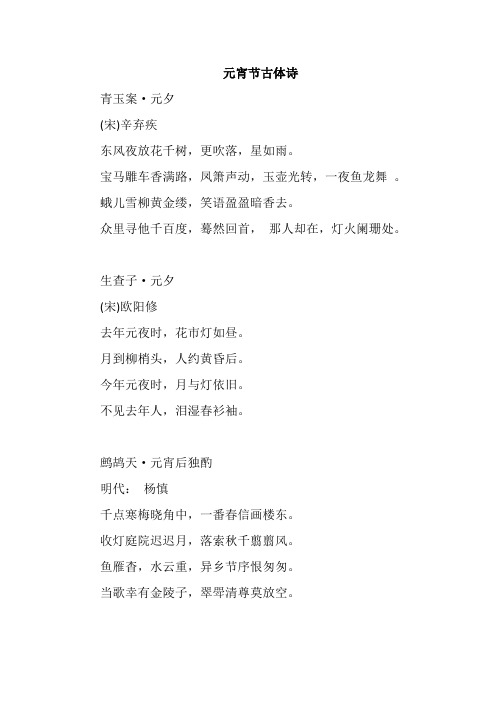 元宵节古体诗