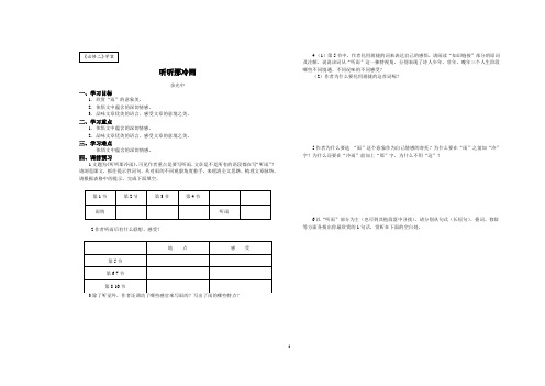 《听听那冷雨》学案