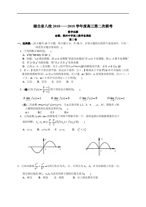 2018年高三最新 湖北省八校2018学年度高三第二次联考 精品