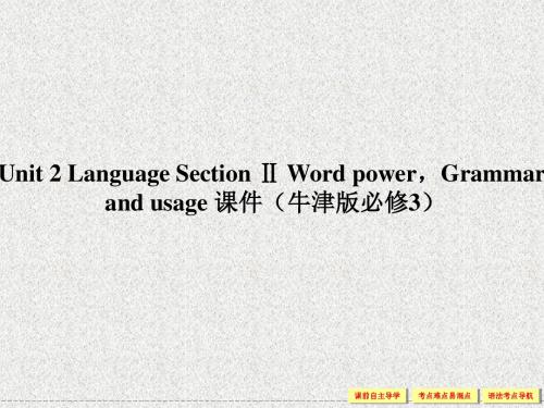 牛津译林版高中英语必修三Unit 2《Language》(Section Ⅱ)课件