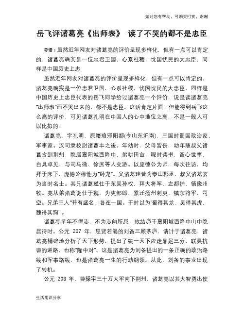 历史趣谈：岳飞评诸葛亮《出师表》 读了不哭的都不是忠臣