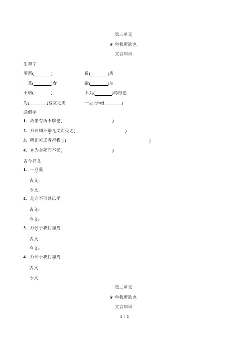 部编版初中九年级语文第三单元  9鱼我所欲也 背记手册