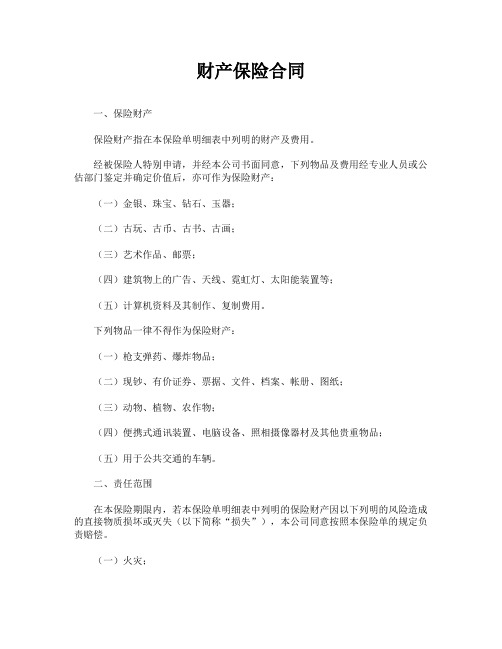 财产保险合同(标准版)