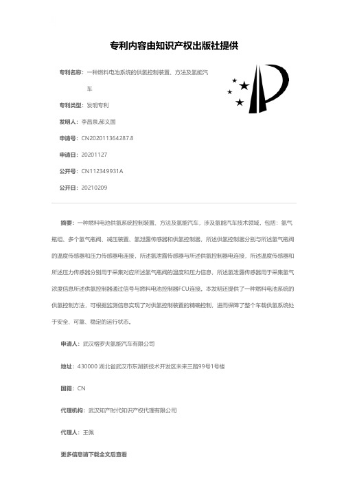 一种燃料电池系统的供氢控制装置、方法及氢能汽车[发明专利]