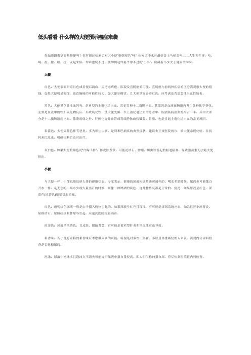 低头看看 什么样的大便预示癌症来袭
