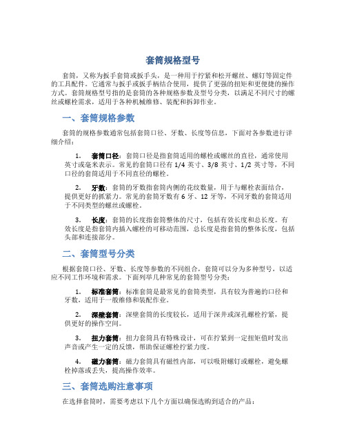 套筒规格型号