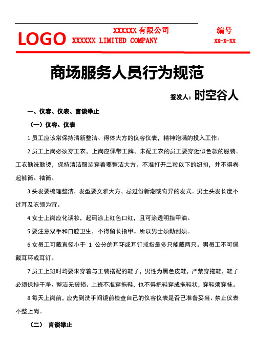 商场服务人员行为规范