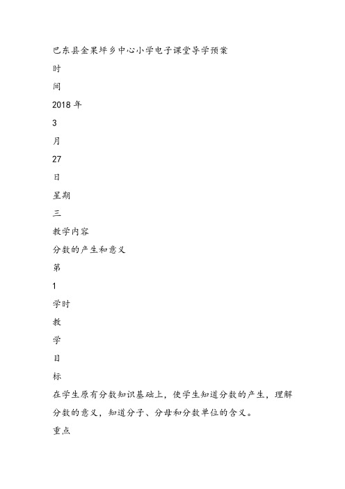 部编五年级数学《分数的意义》陈杰教案课件 一等奖新名师优质课获奖教学设计北京