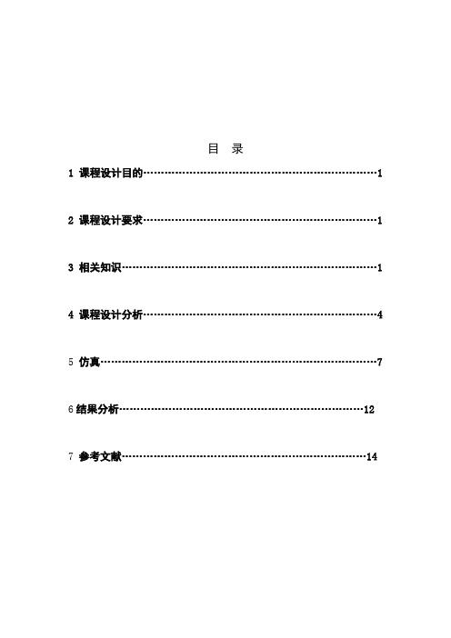 用matlab实现16PSK通信课程设计.(DOC)