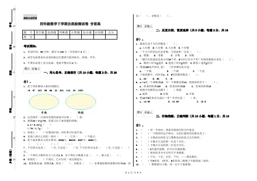 四年级数学下学期自我检测试卷 含答案