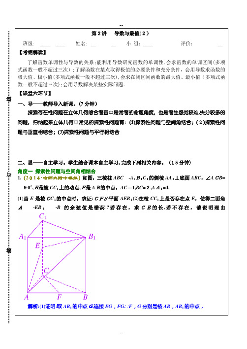 立体几何的探索存在性问题